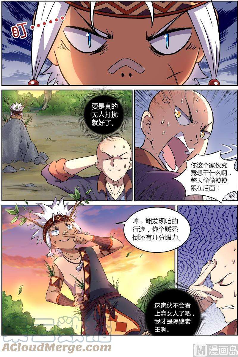驭灵师9话 美人 3