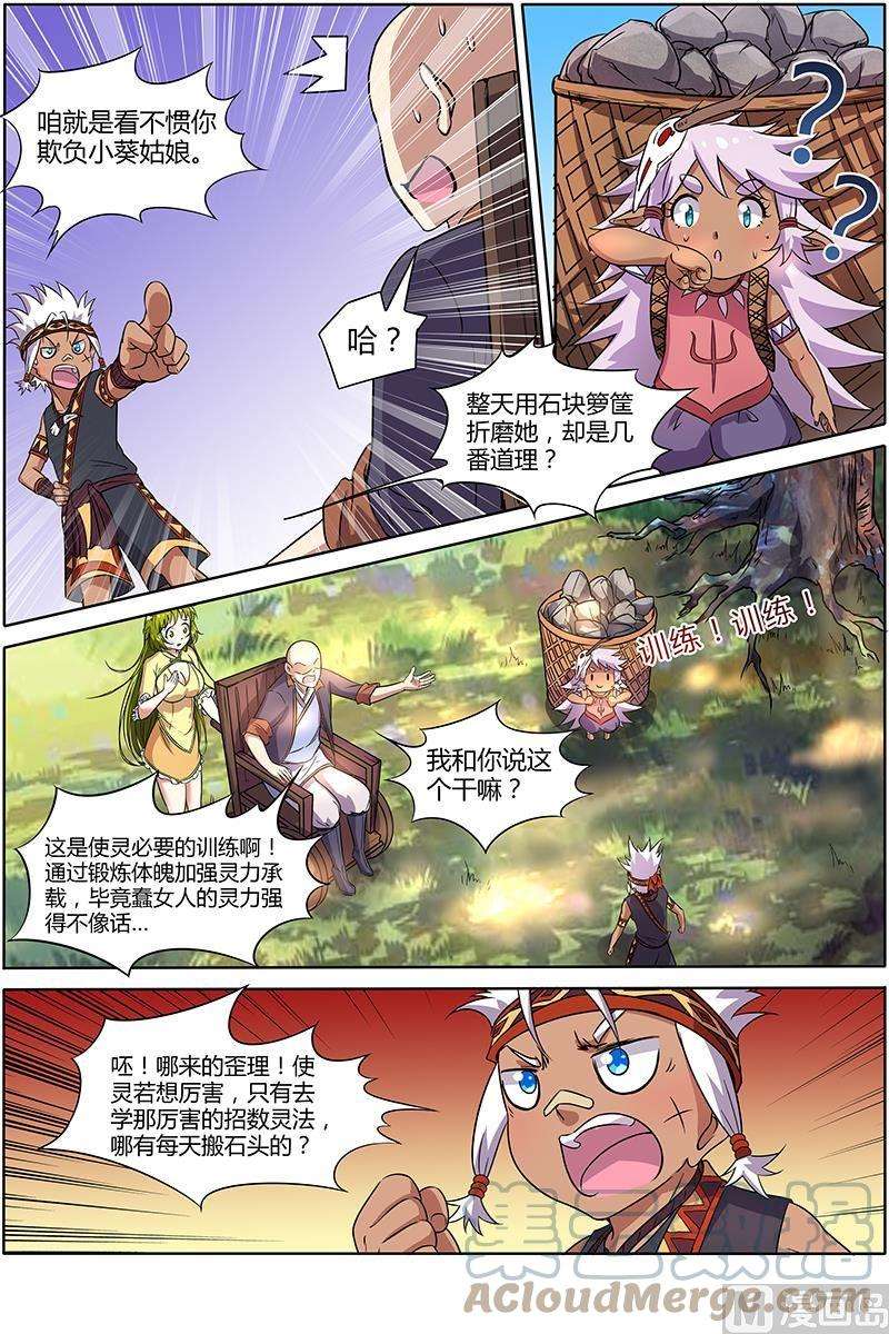 驭灵师9话 美人 3