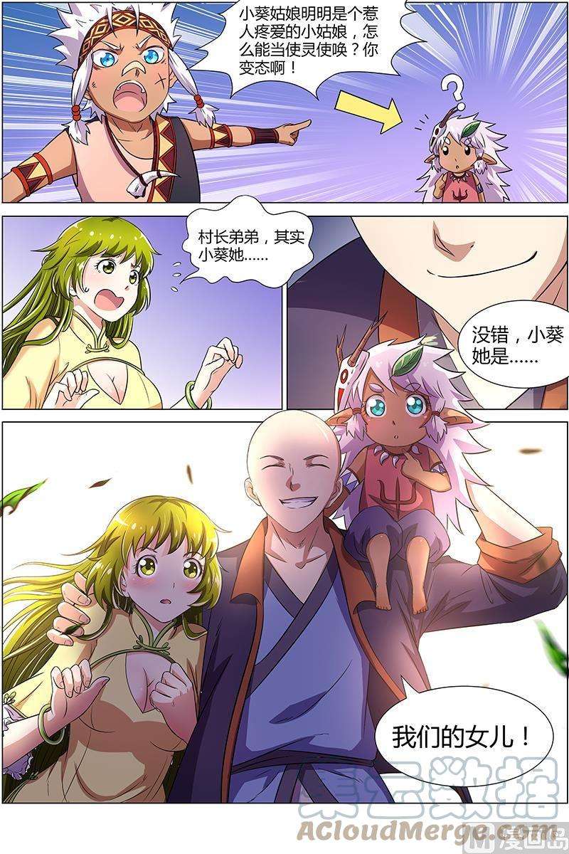 驭灵师9话 美人 3