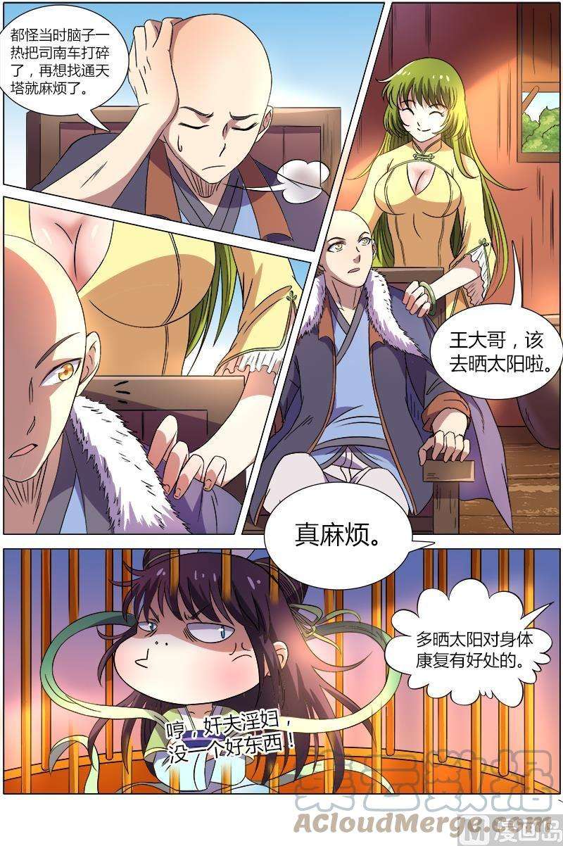 驭灵师9话 美人 4