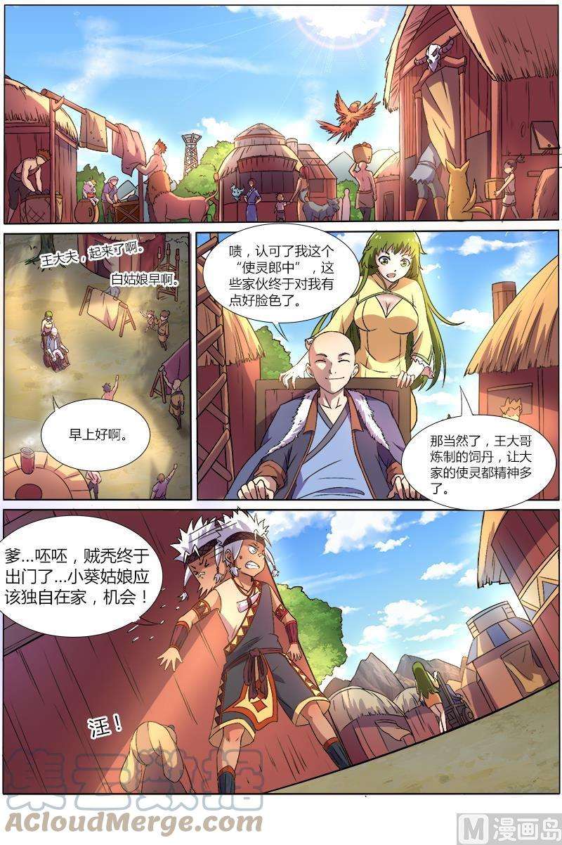 驭灵师9话 美人 4