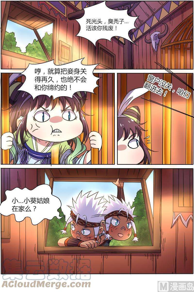 驭灵师9话 美人 4