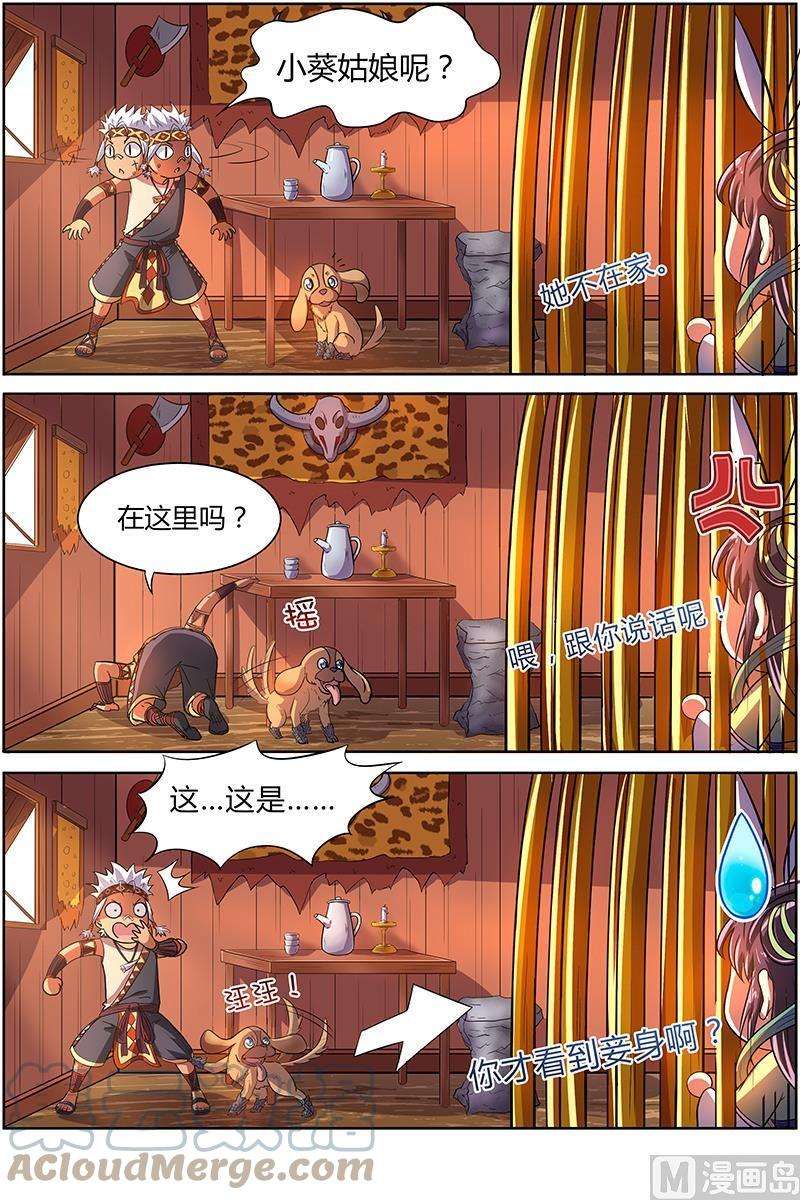 驭灵师9话 美人 4