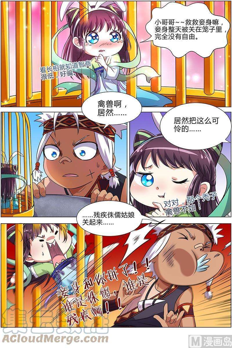 驭灵师9话 美人 4