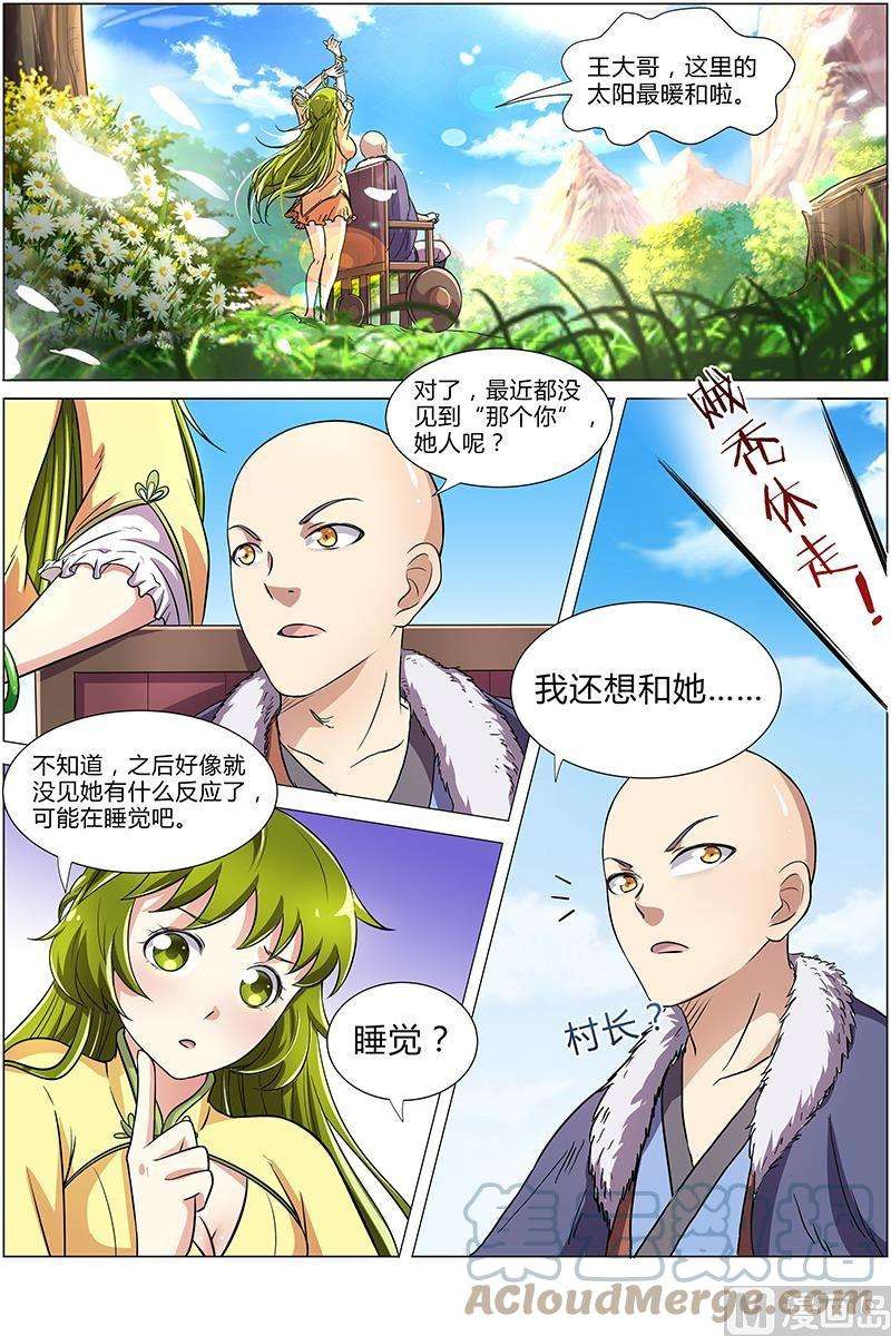 驭灵师9话 美人 4
