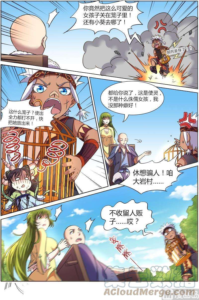 驭灵师9话 美人 4
