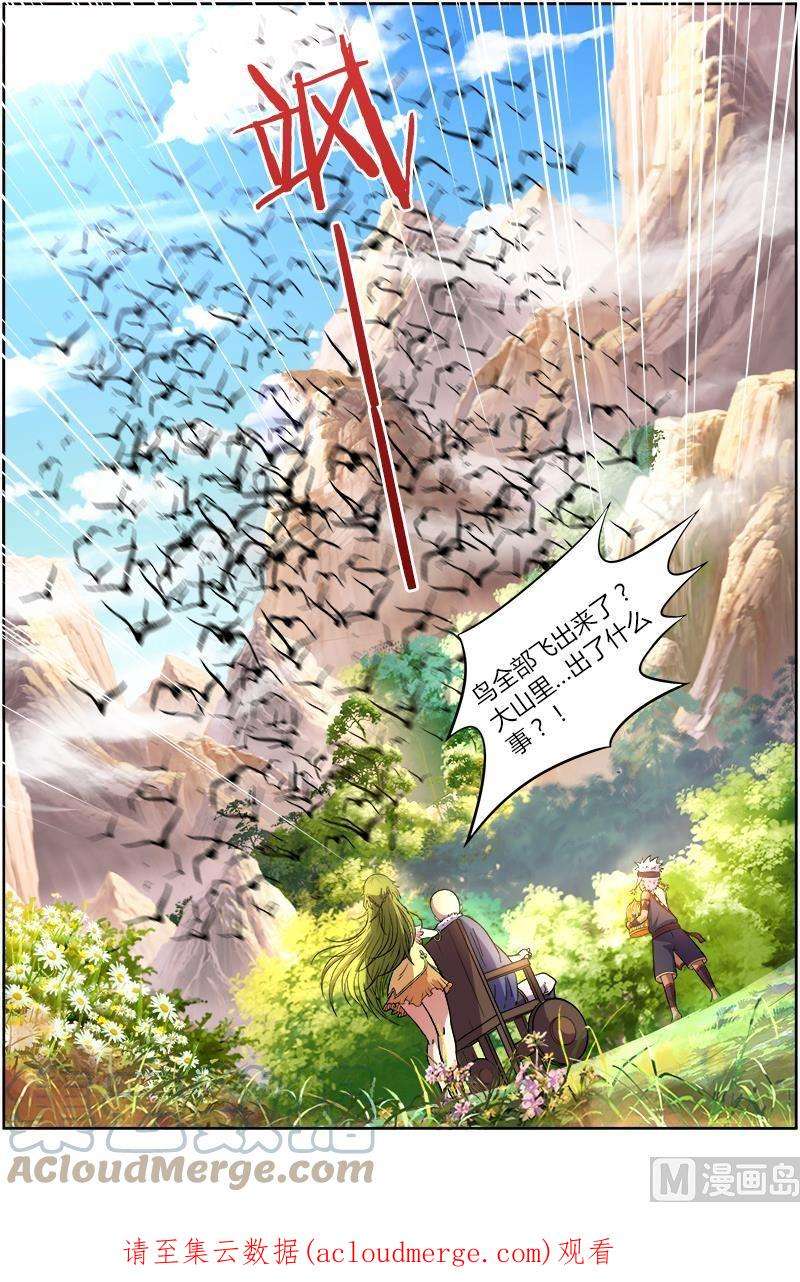 驭灵师9话 美人 4