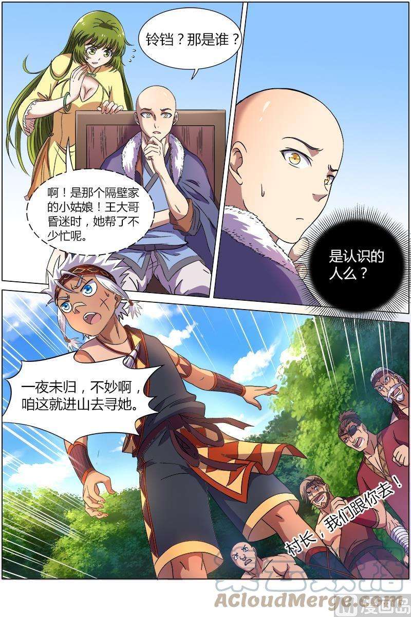 驭灵师9话 美人 5