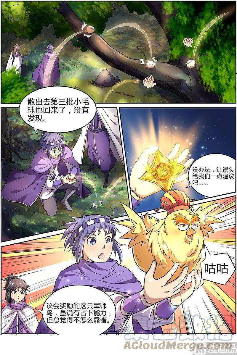 驭灵师9话 美人 5