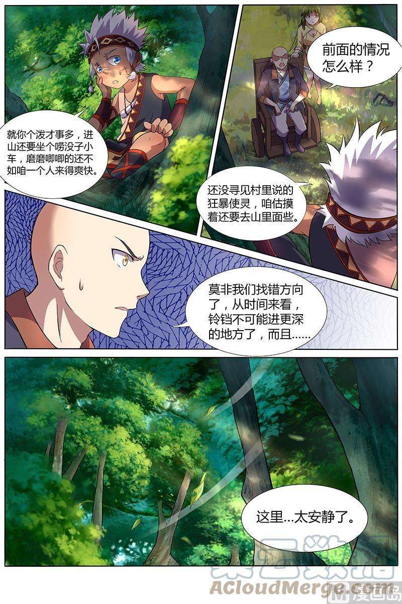 驭灵师9话 美人 5