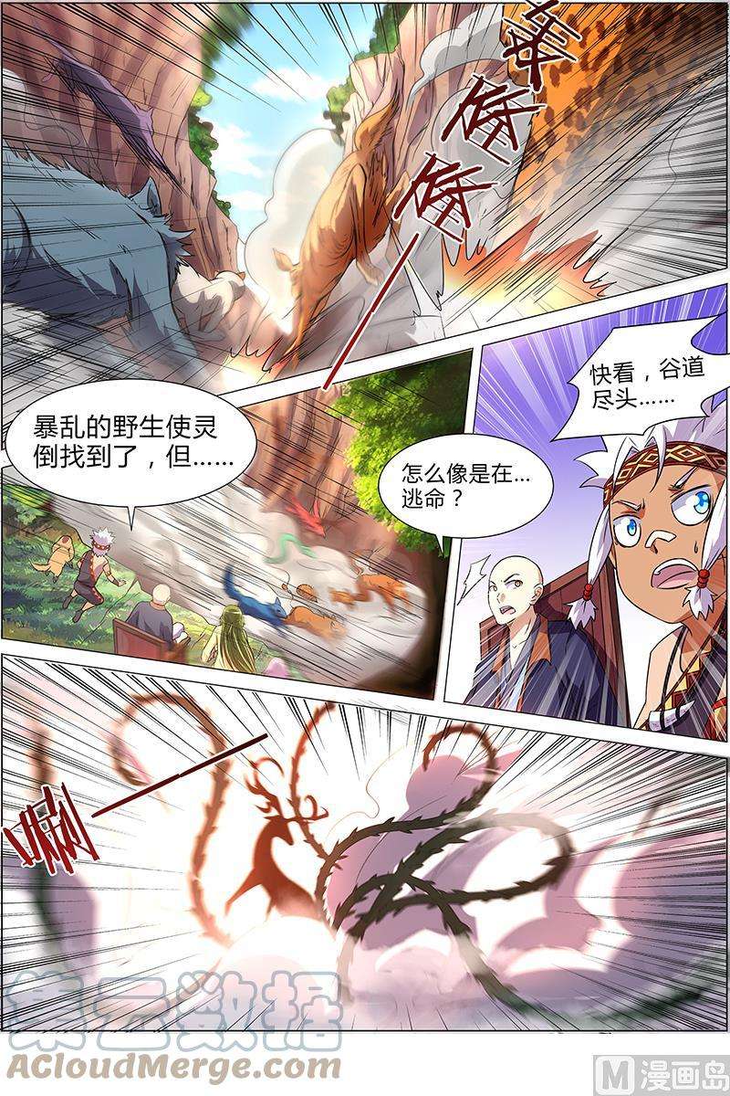 驭灵师9话 美人 6