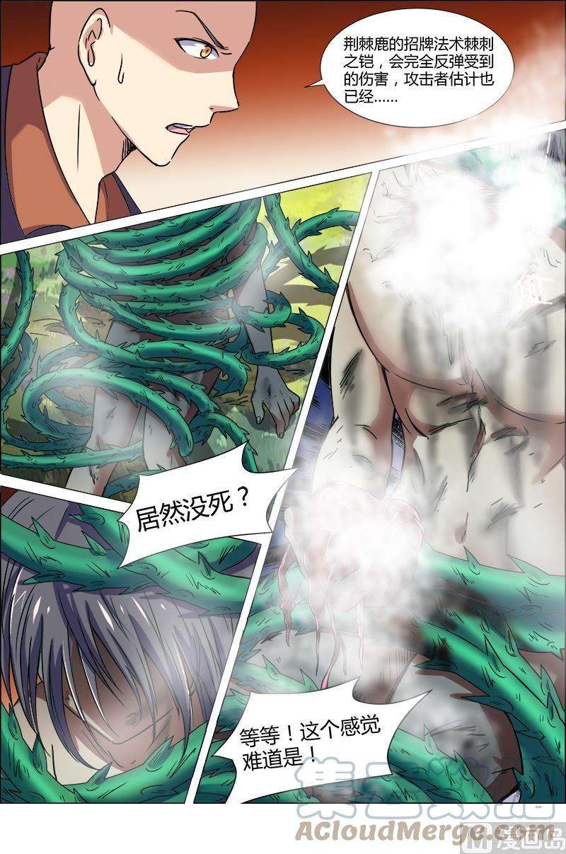 驭灵师9话 美人 6
