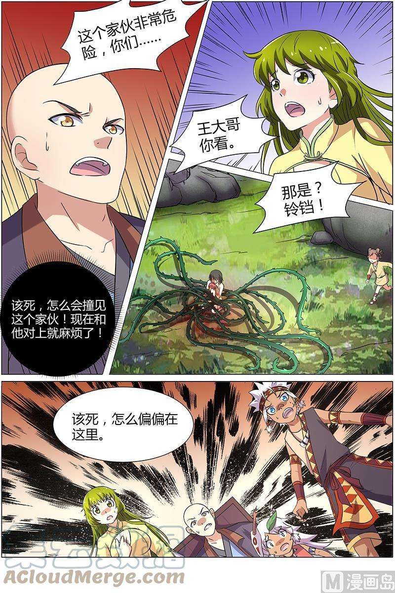 驭灵师9话 美人 6