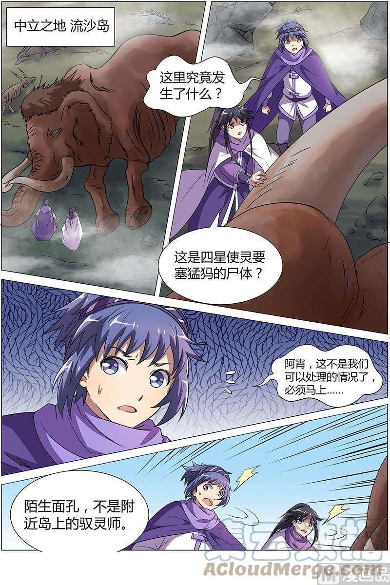 驭灵师9话 美人 6