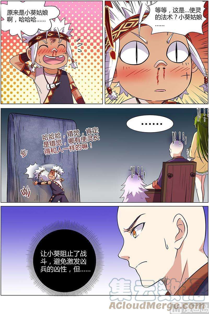 驭灵师9话 美人 7