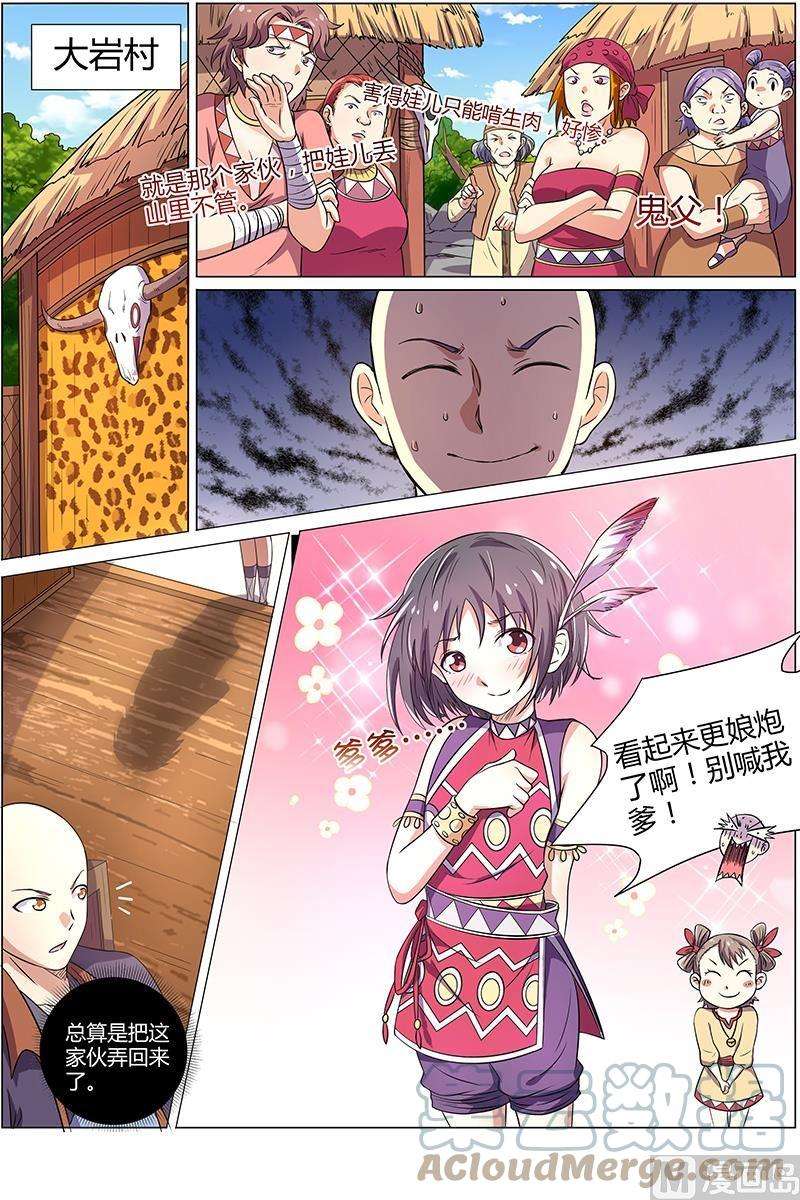 驭灵师9话 美人 7