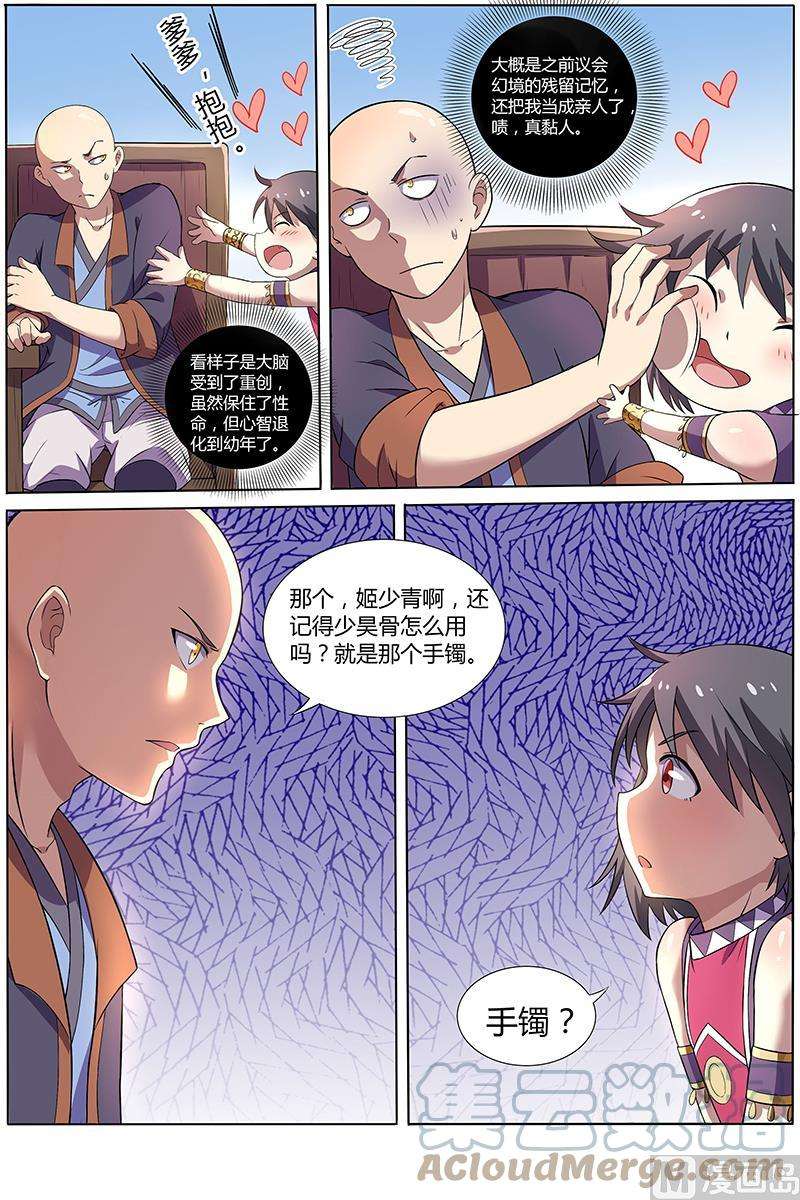 驭灵师9话 美人 7