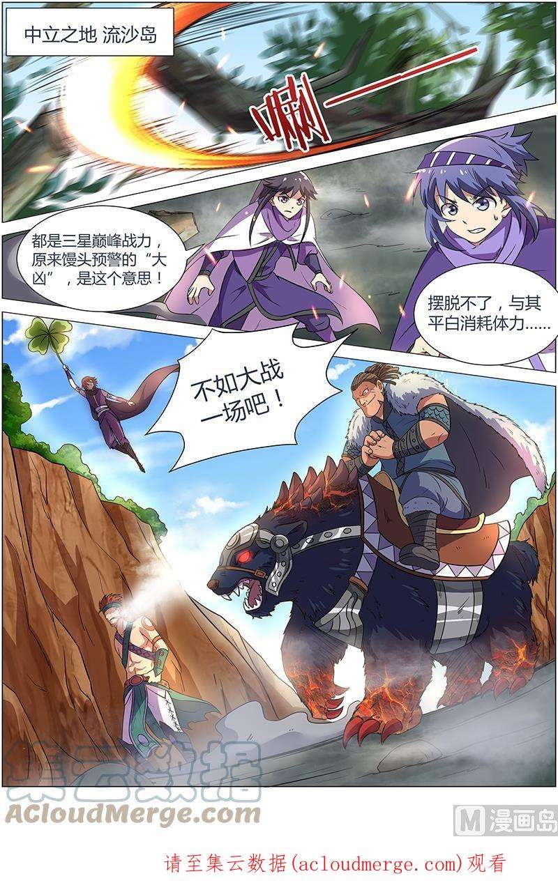 驭灵师9话 美人 7