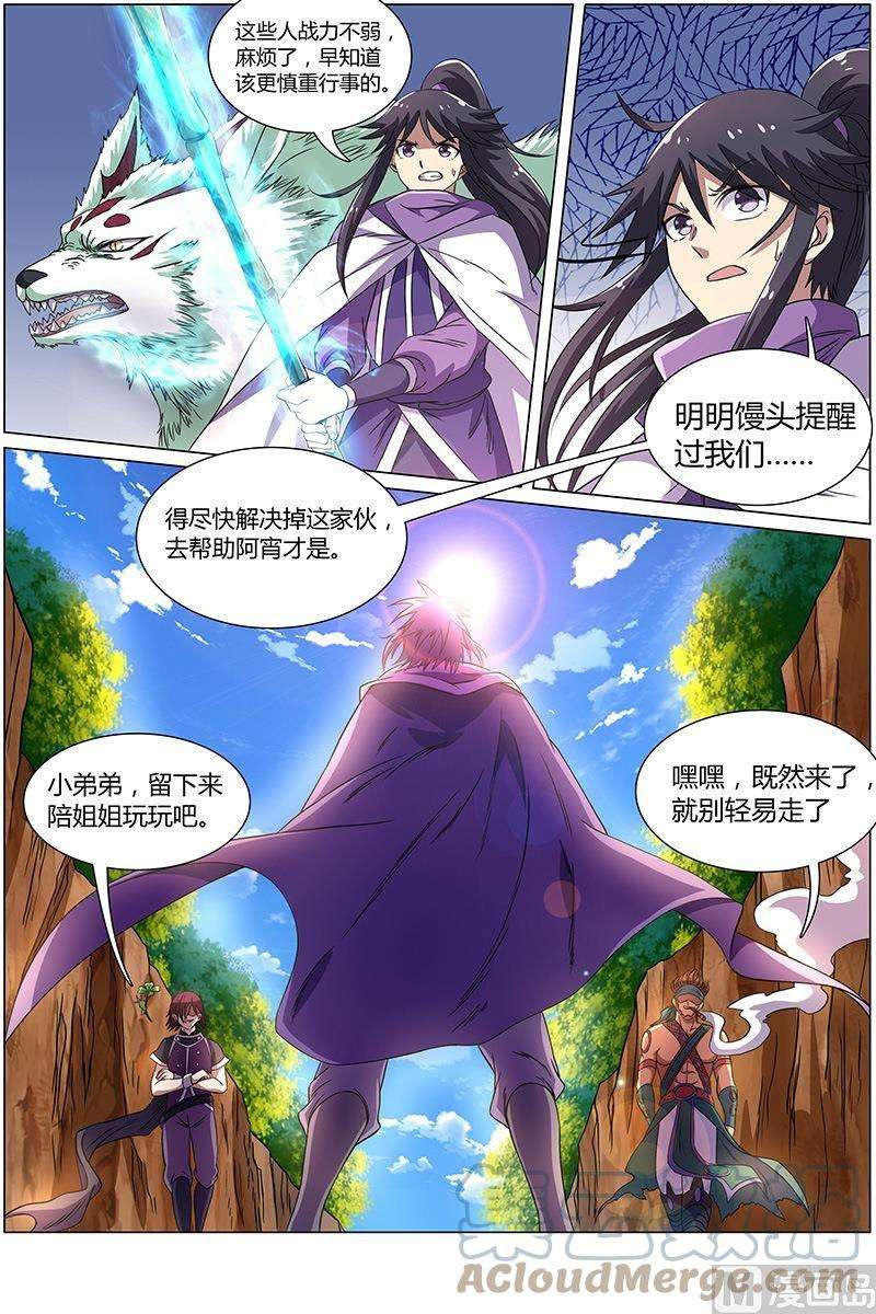 驭灵师9话 美人 8
