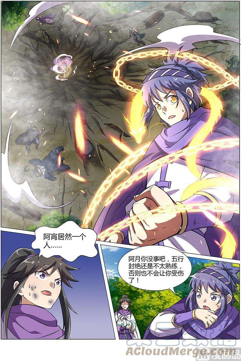 驭灵师9话 美人 8
