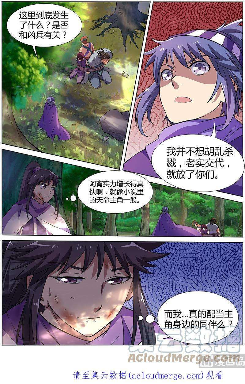 驭灵师9话 美人 8