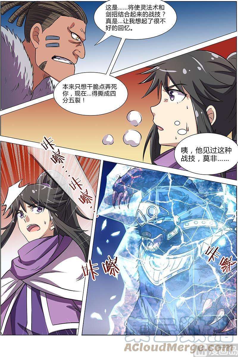 驭灵师9话 美人 8