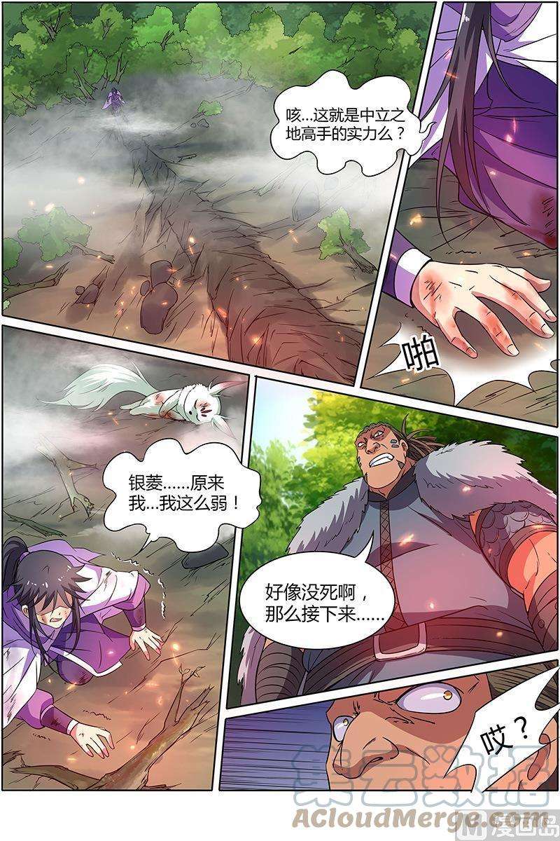 驭灵师9话 美人 8