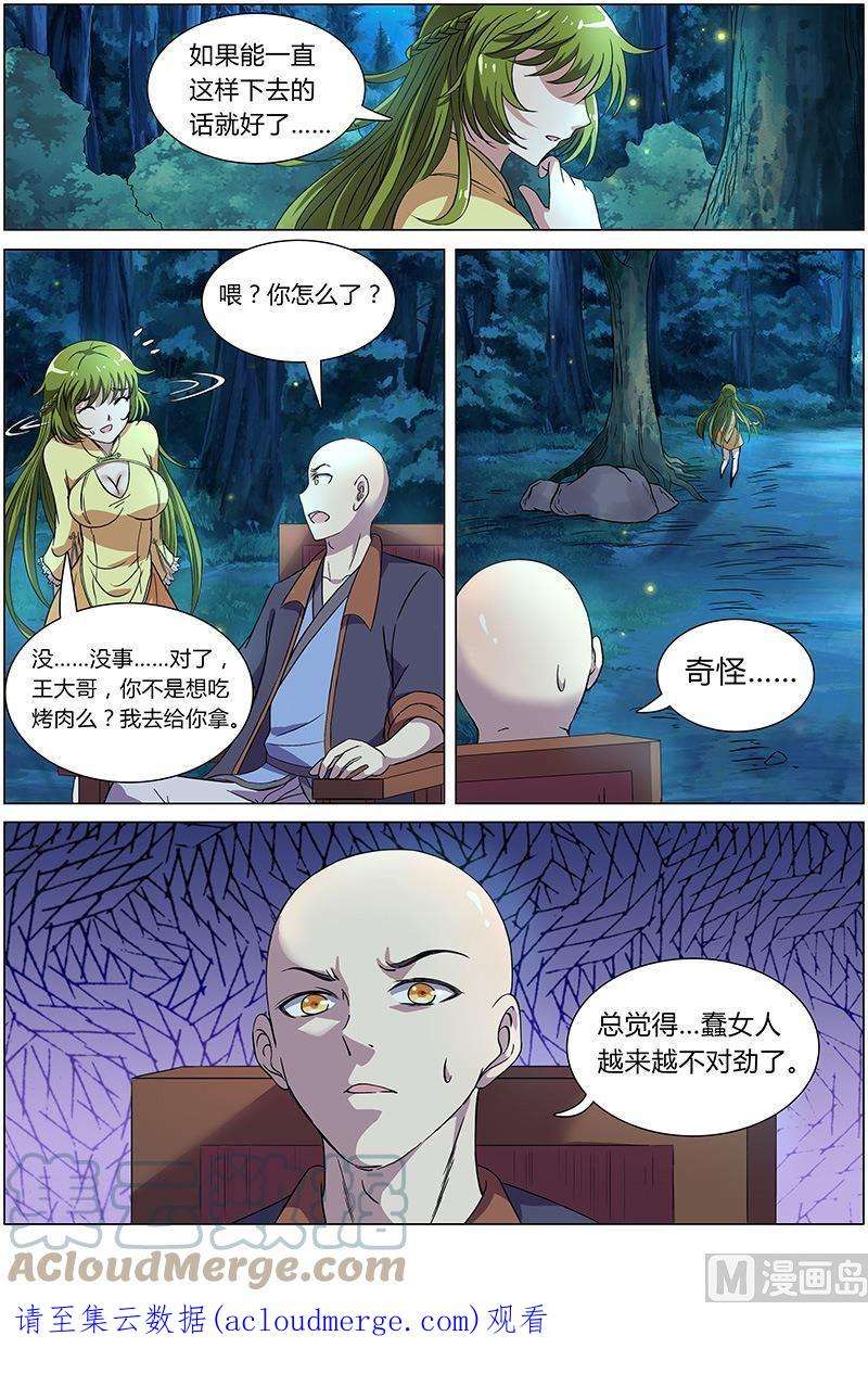 驭灵师9话 美人 9
