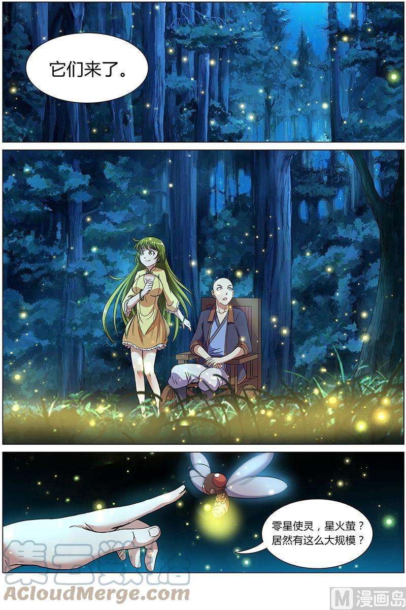 驭灵师9话 美人 9