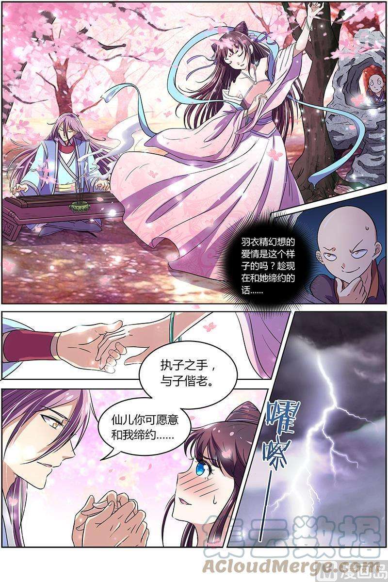 驭灵师9话 美人 11