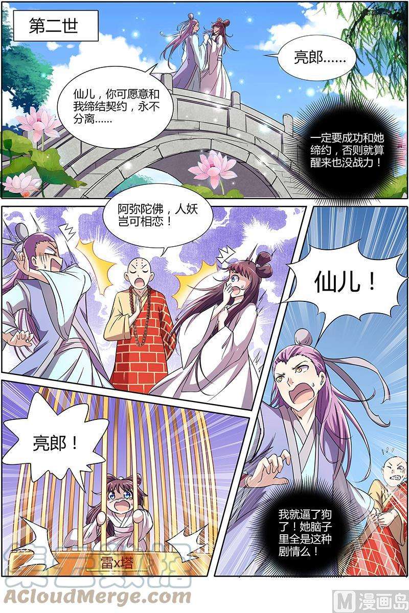 驭灵师9话 美人 11