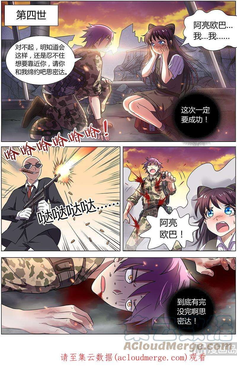 驭灵师9话 美人 11