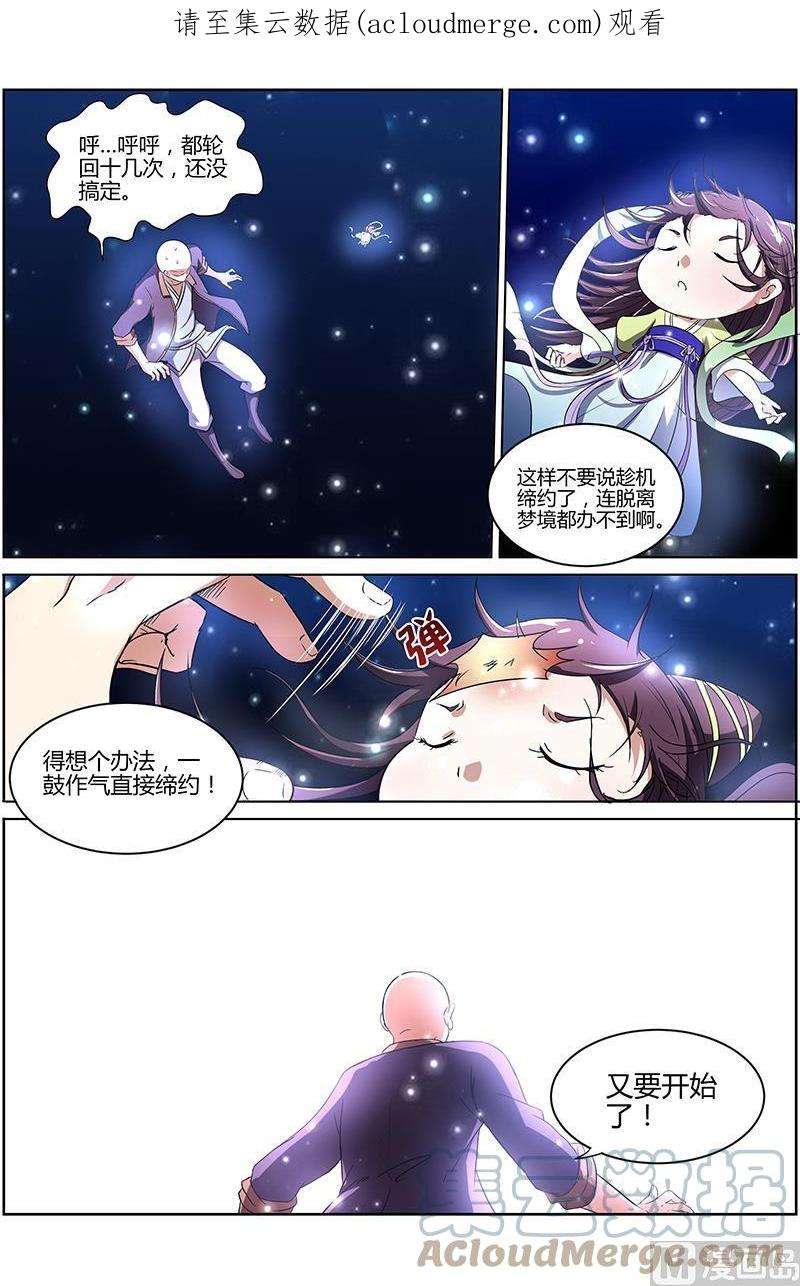 驭灵师9话 美人 12