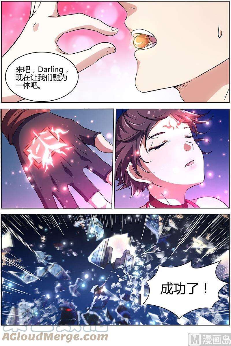 驭灵师9话 美人 12