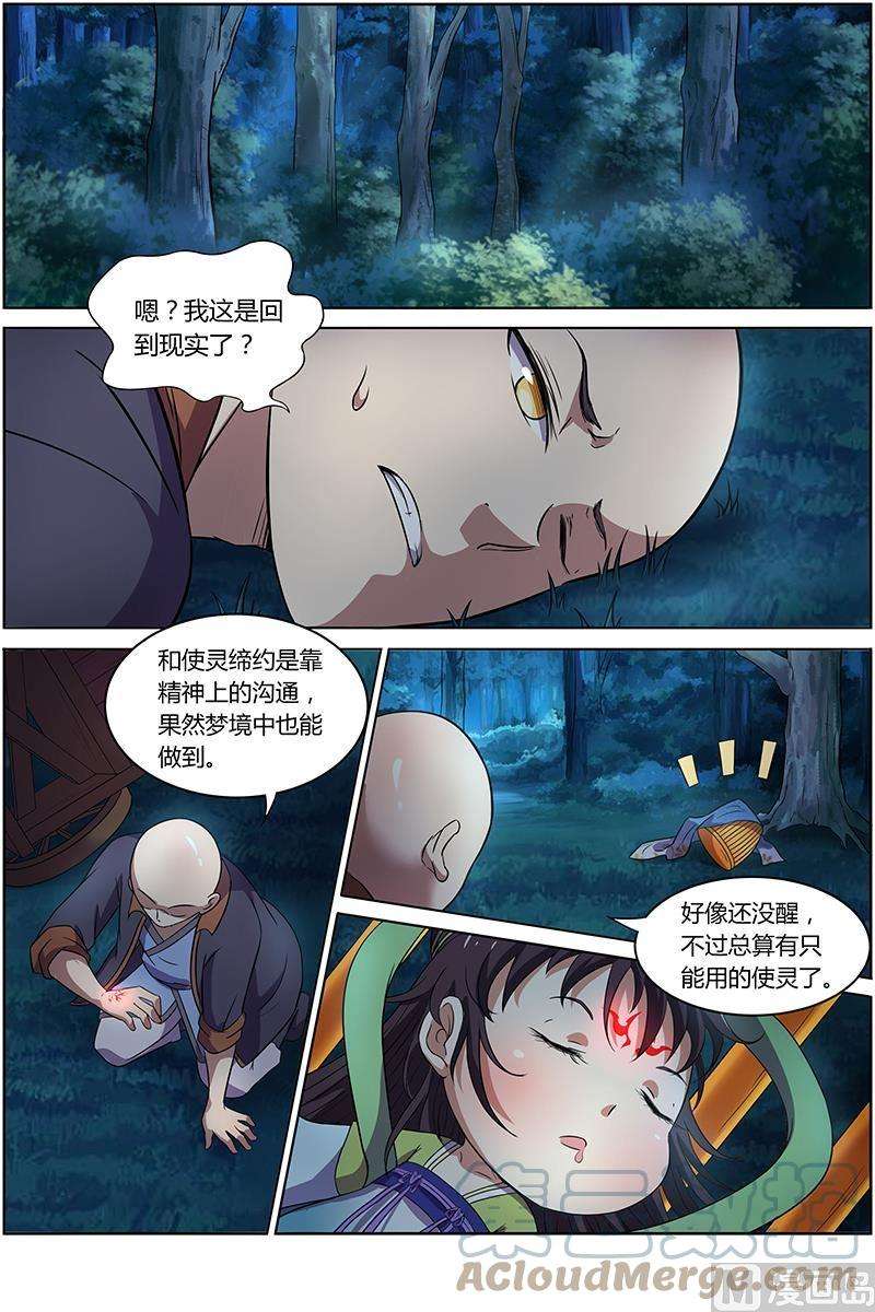 驭灵师9话 美人 12