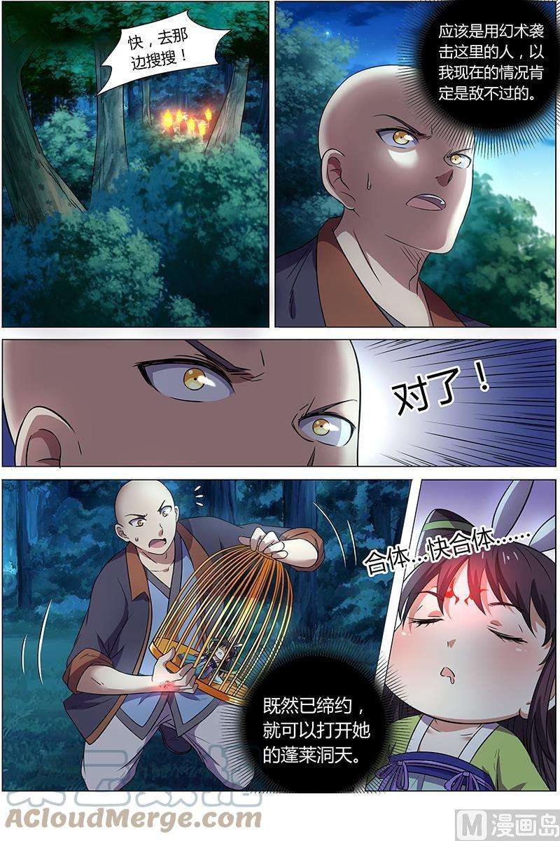 驭灵师9话 美人 12