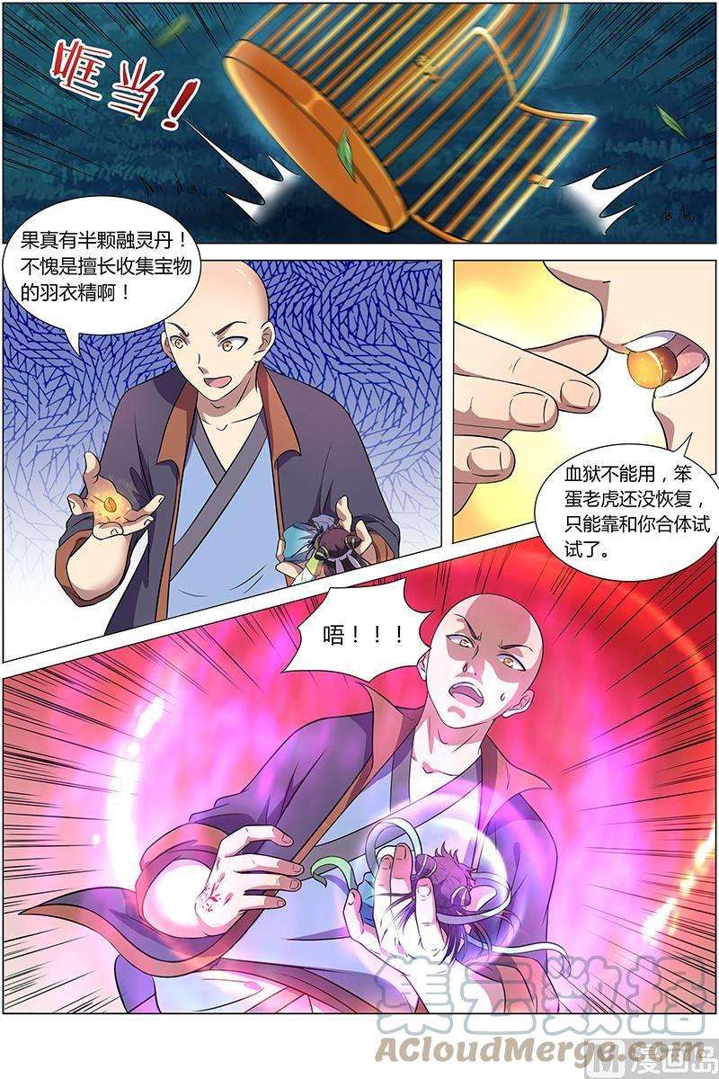 驭灵师9话 美人 12