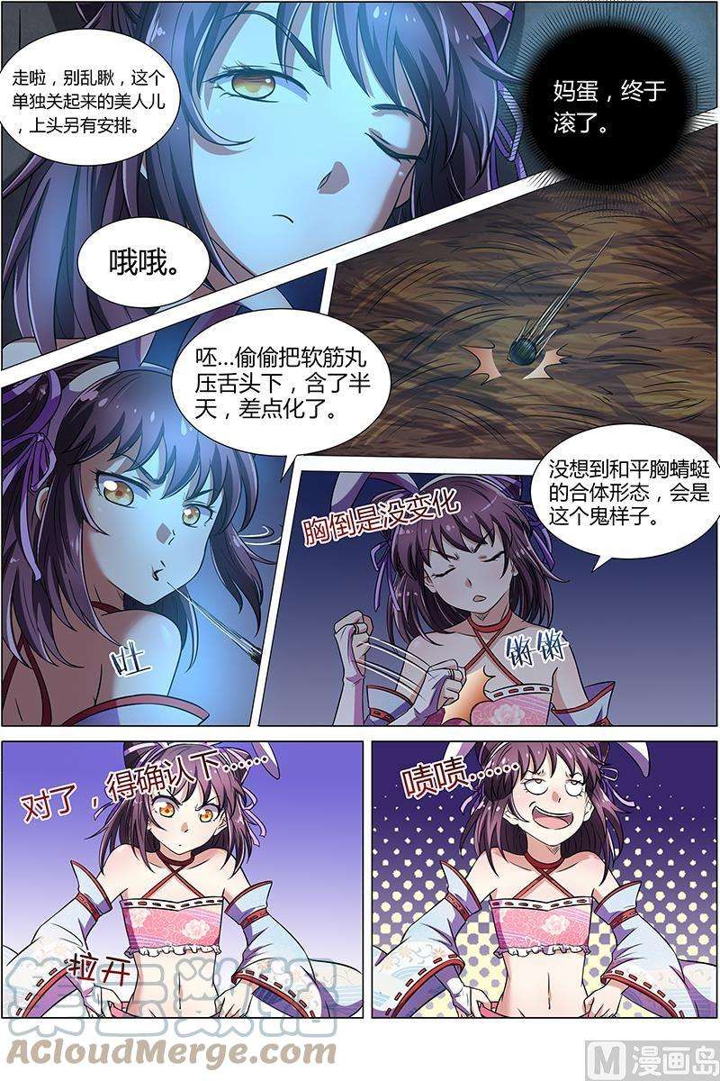 驭灵师9话 美人 13