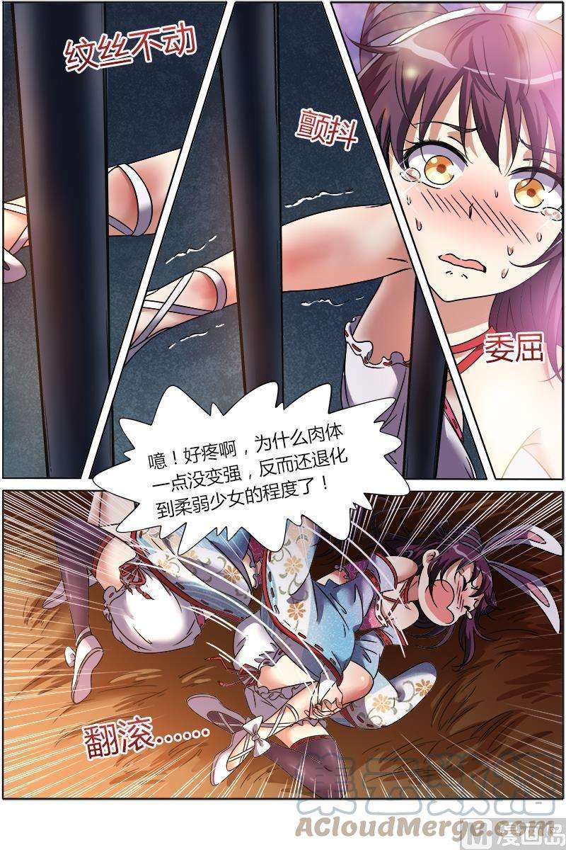 驭灵师9话 美人 13