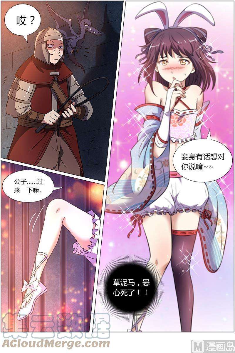 驭灵师9话 美人 13