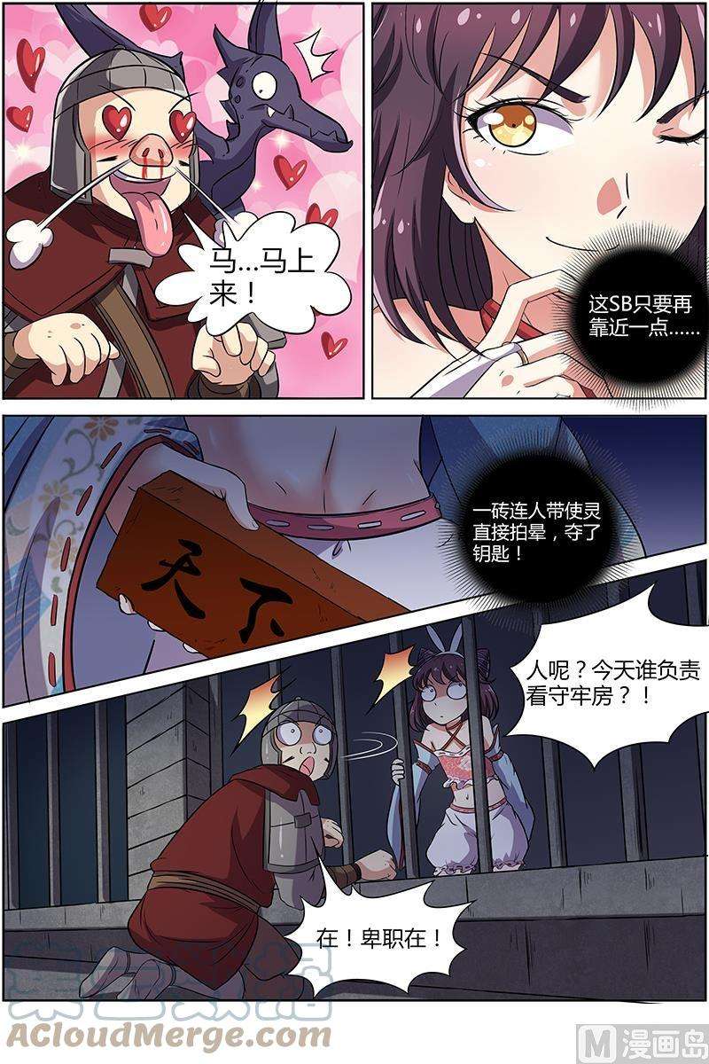 驭灵师9话 美人 13