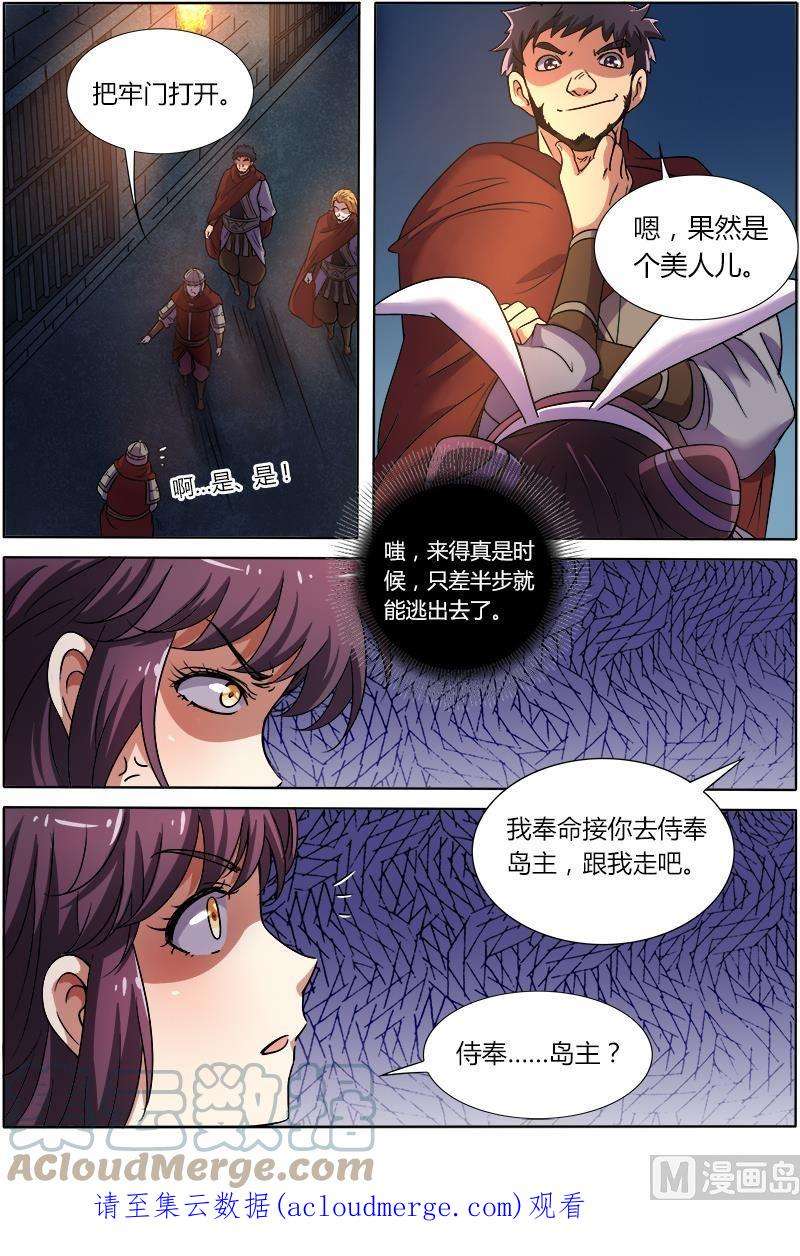 驭灵师9话 美人 13