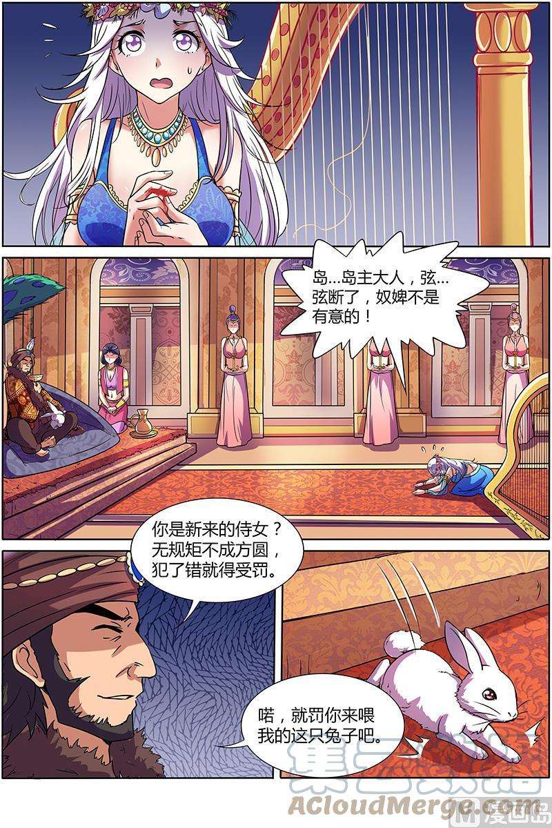驭灵师9话 美人 14