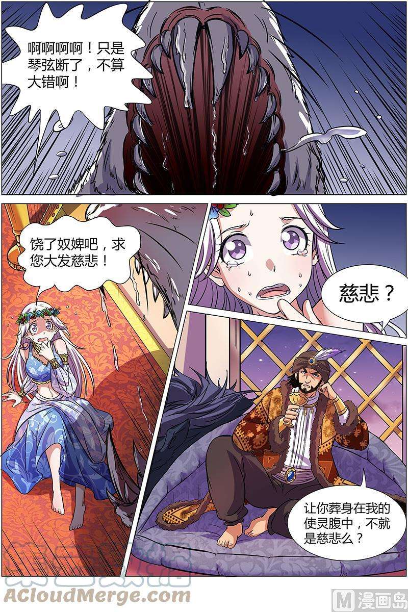驭灵师9话 美人 14