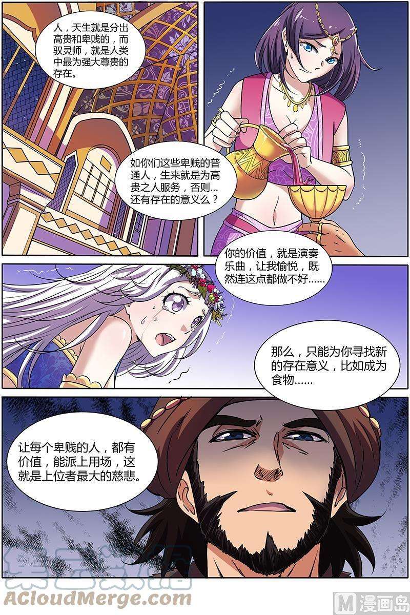 驭灵师9话 美人 14