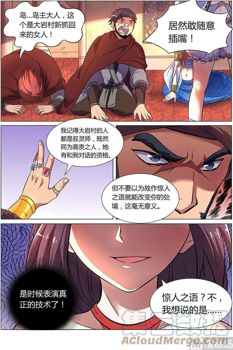 驭灵师9话 美人 14