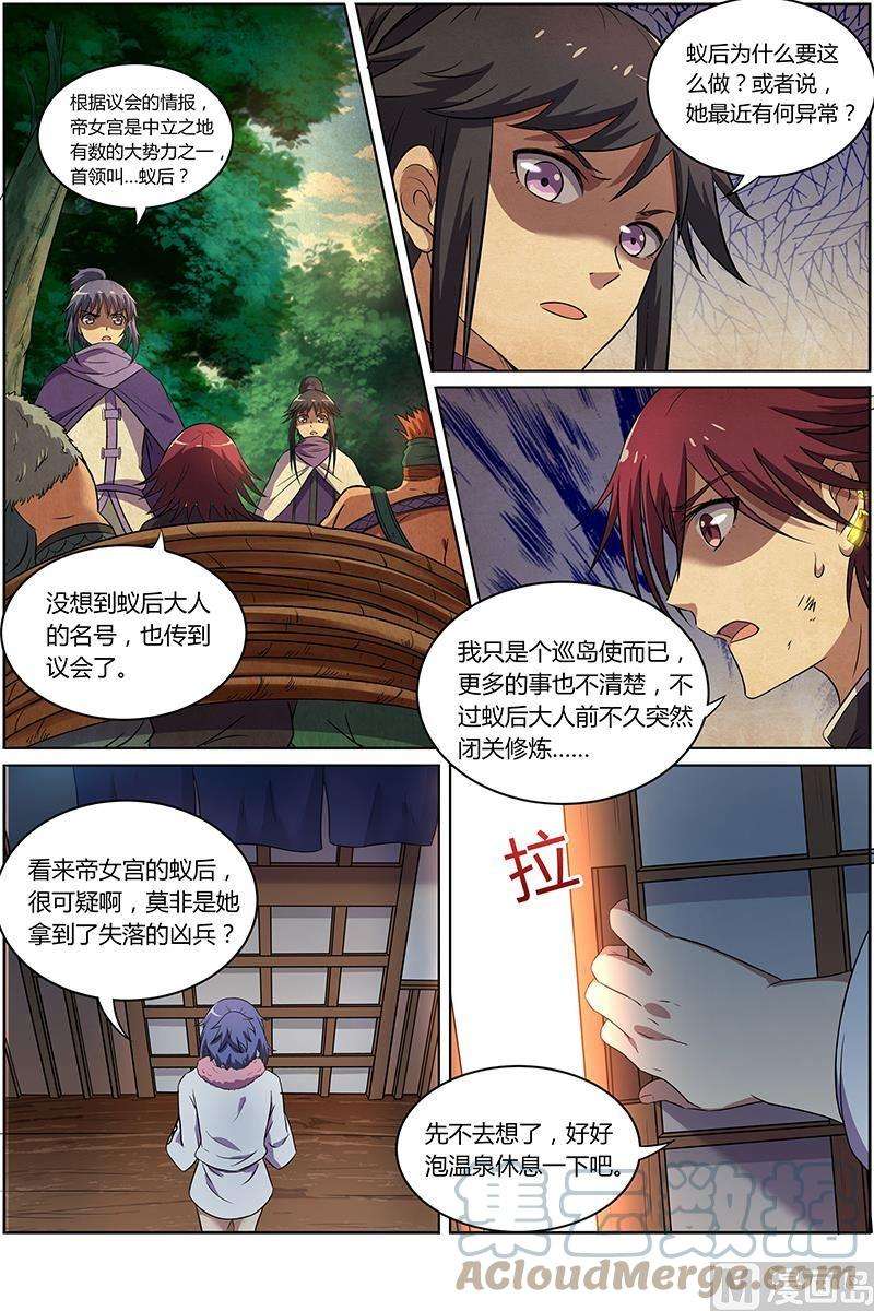 驭灵师9话 美人 15