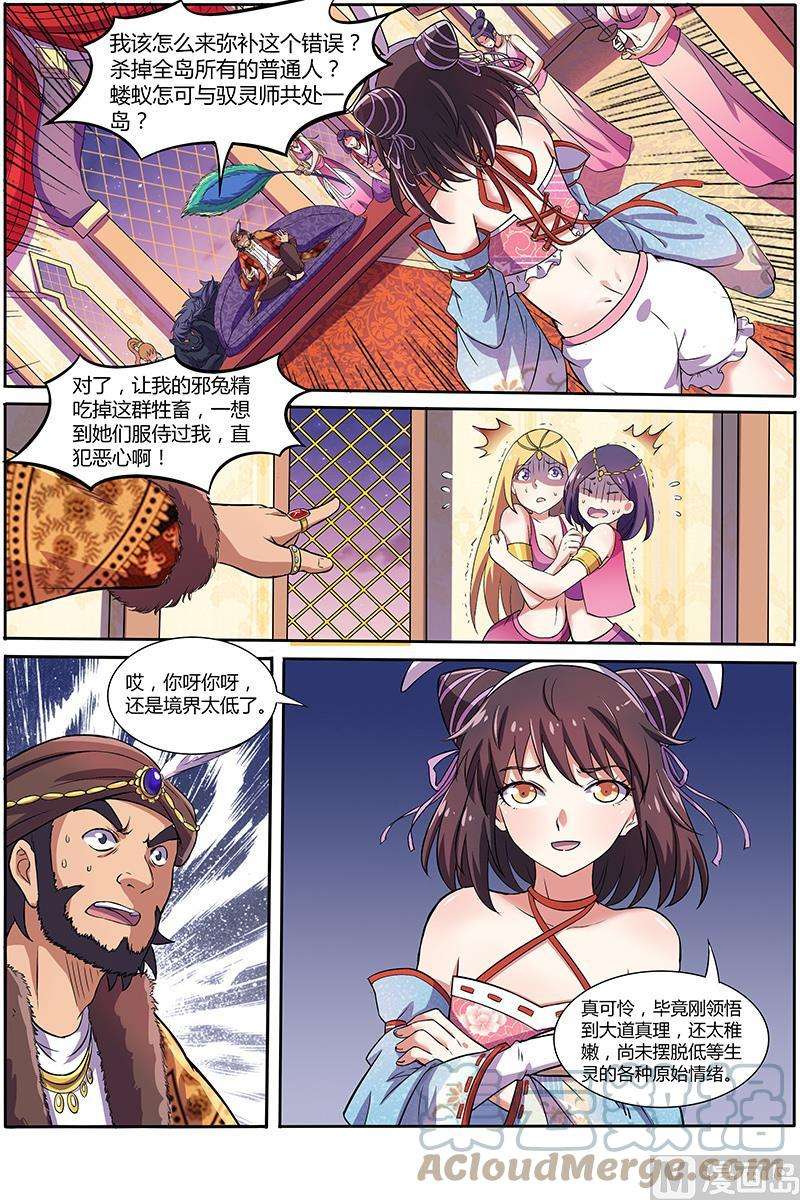 驭灵师9话 美人 15