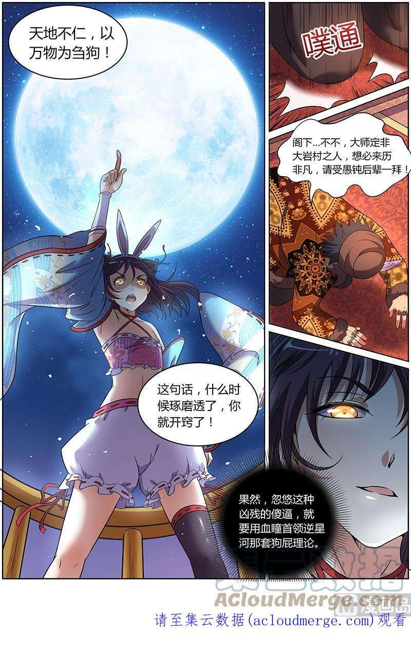 驭灵师9话 美人 15