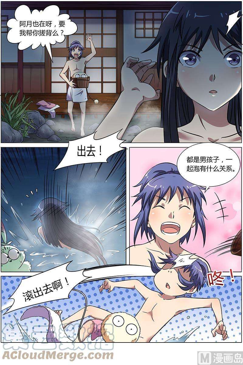 驭灵师9话 美人 15